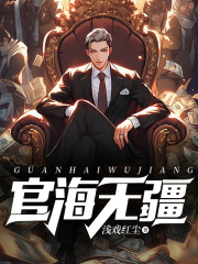 正道无疆阅读小说阅读