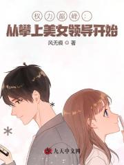 权力巅峰：从攀上美女领导开始程远小说阅读