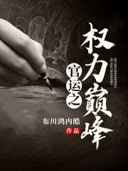 鸿运难挡小说阅读