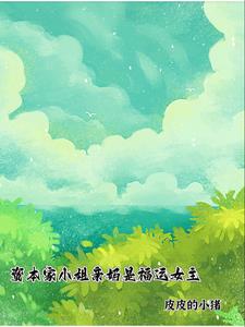 资本家小姐亲妈是福运女主徐芝琳小说阅读