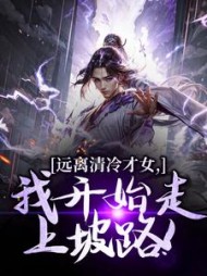 楚奕苏玉柔小说阅读