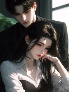 爱与恨的交织：总裁追妻荆棘满途