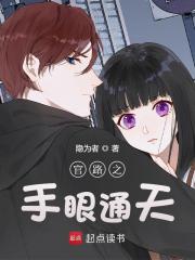 官路之手眼通天最新