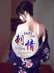 刺情张世豪程霖大结局