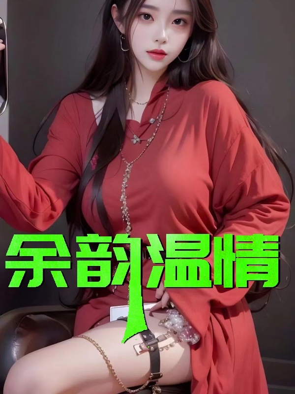 飞扬人生张莉郝飞