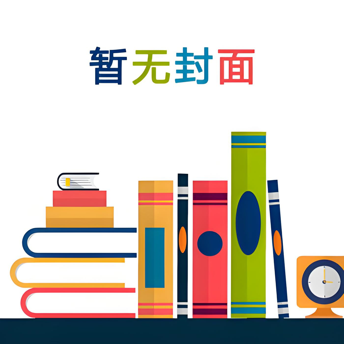 《山川从此不相逢》傅南川姜岚时