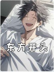 东方开头苏白沈清雯