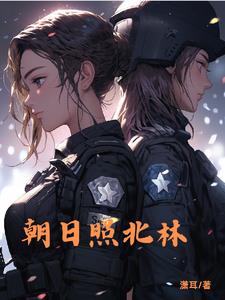 朝日照北林席默林舒相毓