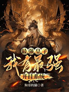 开挂系统李九天李炽