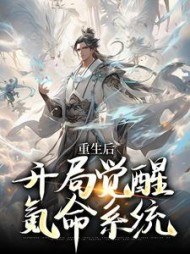 重生后开局觉醒氪命系统韩硕