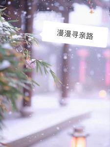 爱与希望的坚守+后续