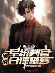 谍战:军统判官,活成日谍噩梦