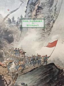 四合院，我走过草地翻雪山