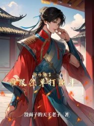 都修仙了谁跟你单打独斗阅读