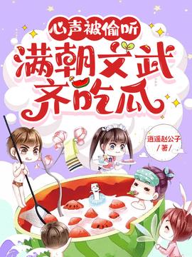 宋瑶瑶刘光旭吃瓜