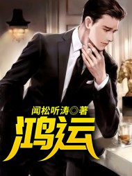 鸿运郭家栋阅读