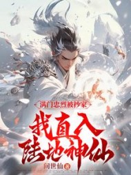 战神归来，皇室子弟别躲了