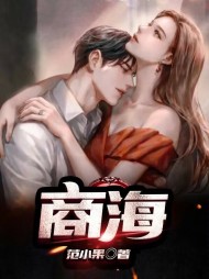 商海徐凡白朝露最新更新小说阅读