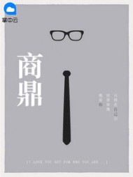 商鼎秦兵苏燕最新