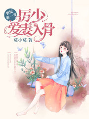 厉璟霆叶翩然最新