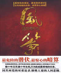 风筝（原：断刃）小说阅读