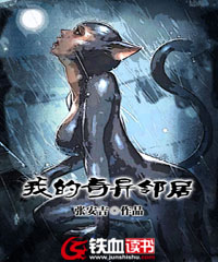 我的奇异邻居小说阅读