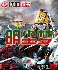 明尘梦小说阅读