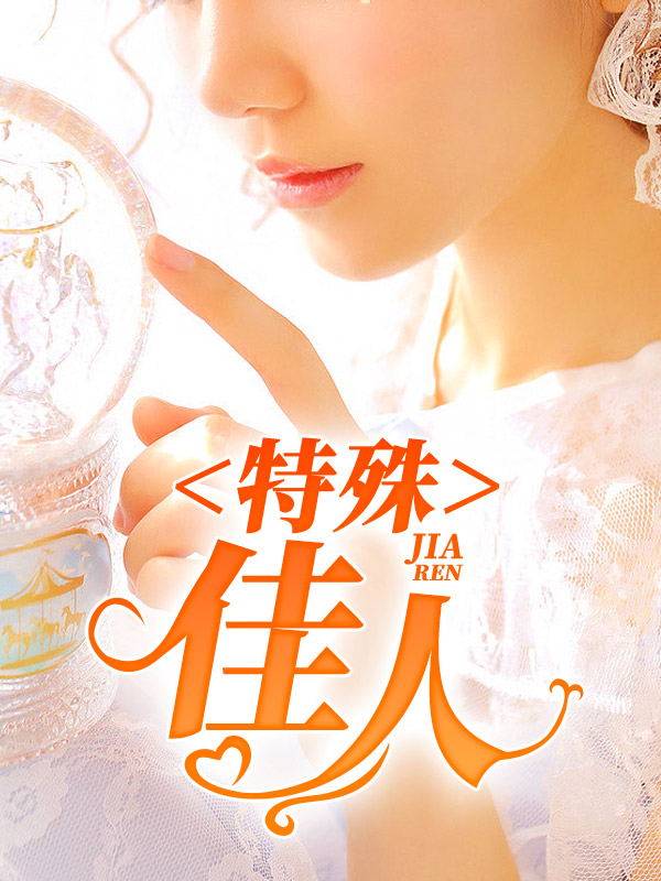 特别恋人